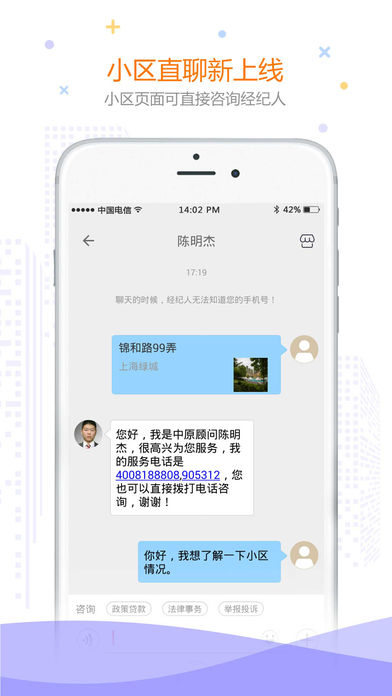 上海中原手机软件app截图