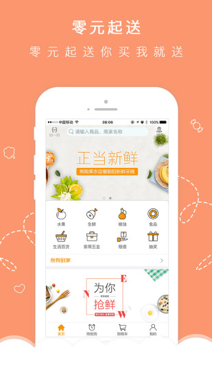 熊购到家手机软件app截图