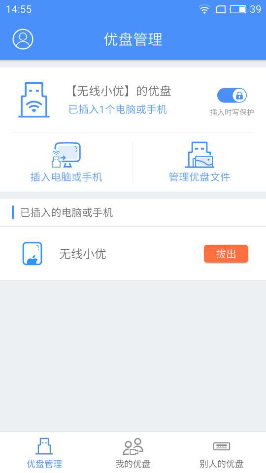 优久优盘手机软件app截图