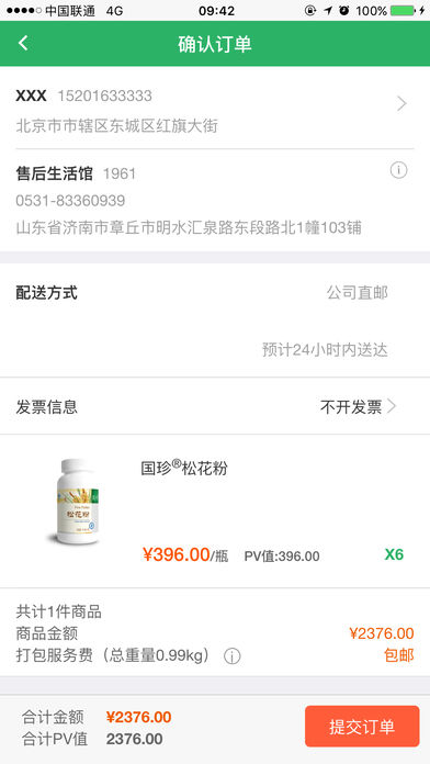 国珍在线手机软件app截图