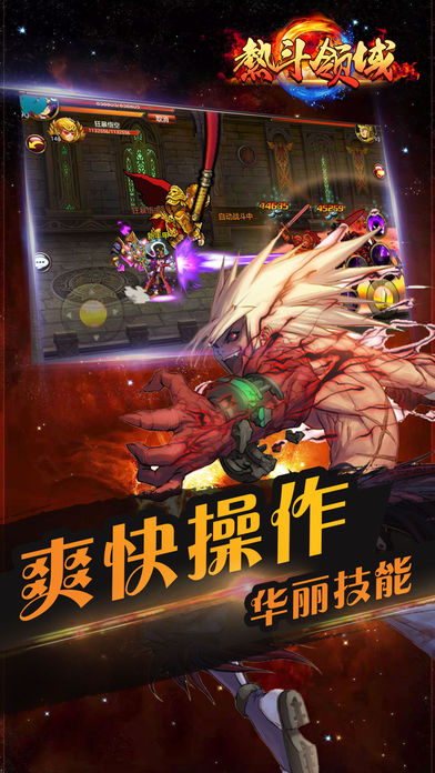 热斗领域手游app截图