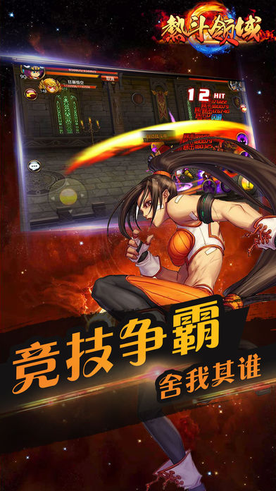 热斗领域手游app截图