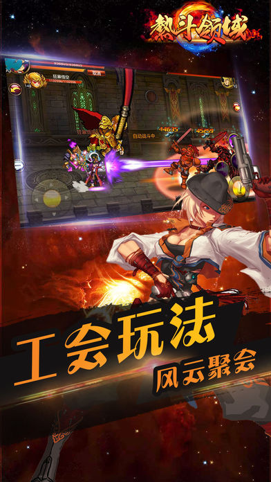 热斗领域手游app截图