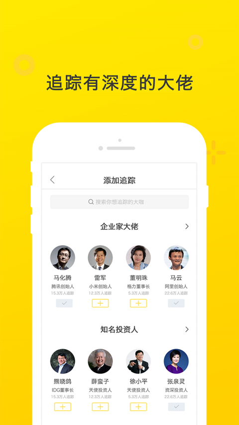 大佬说手机软件app截图