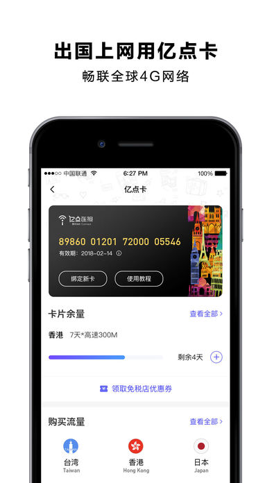 亿点连接手机软件app截图