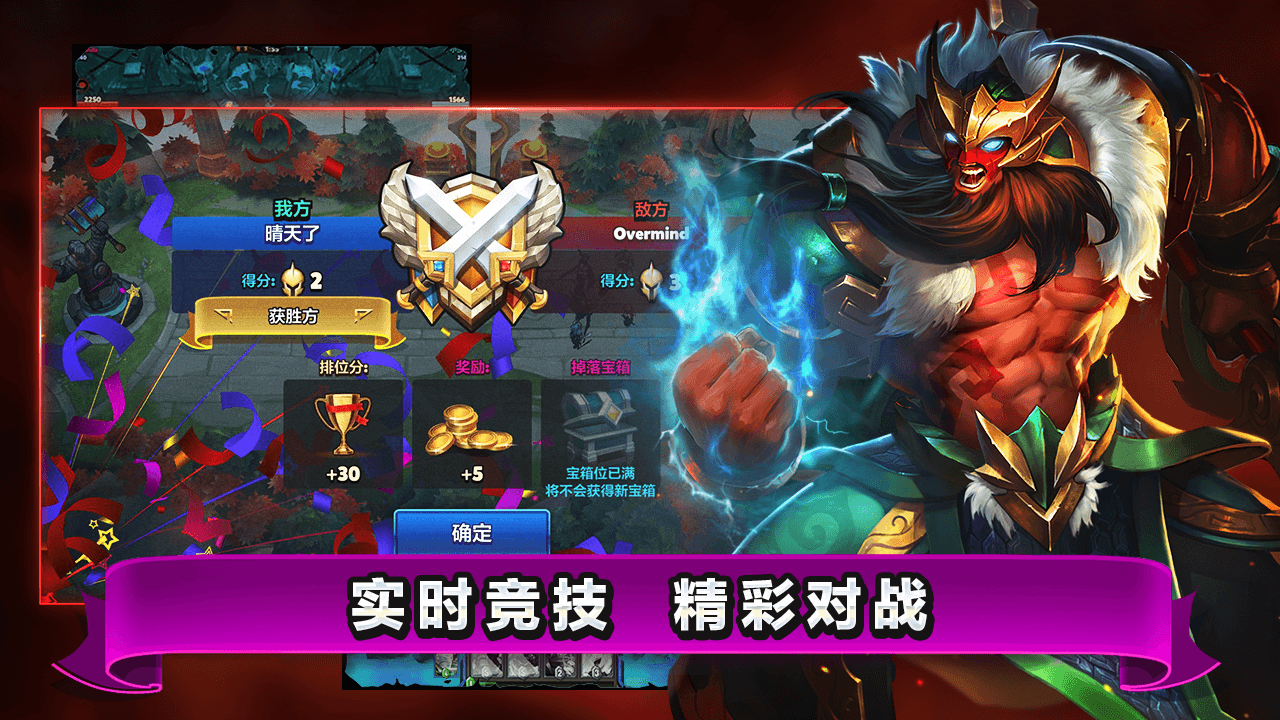 魔霸对决手游app截图