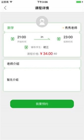 学训宝 电脑版手机软件app截图