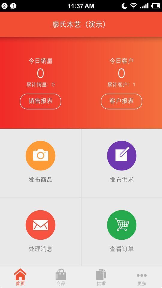 木易手机软件app截图