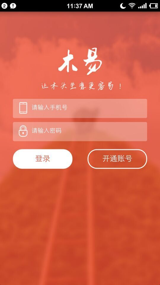 木易手机软件app截图