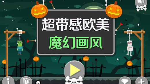 弓箭手拯救僵尸手游app截图