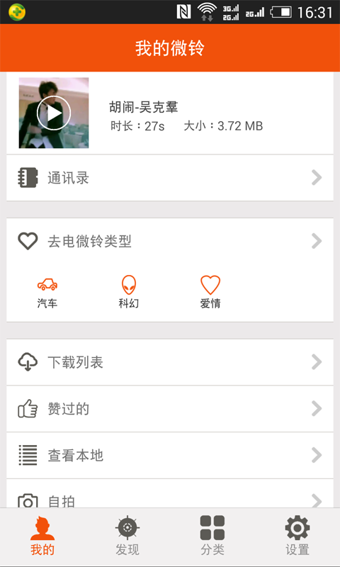 微铃手机软件app截图