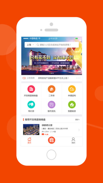 房帮买手机软件app截图