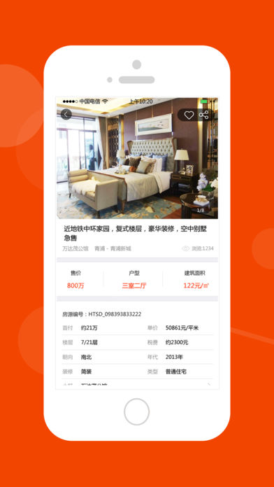 房帮买手机软件app截图