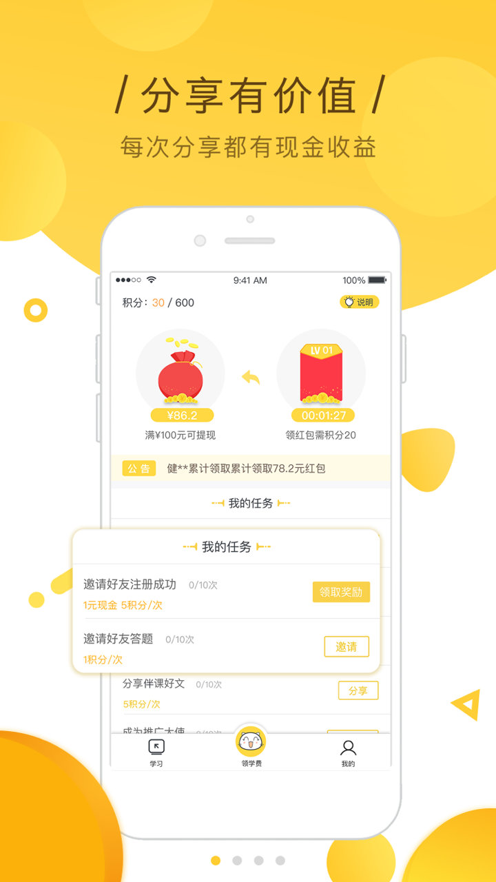 伴课手机软件app截图