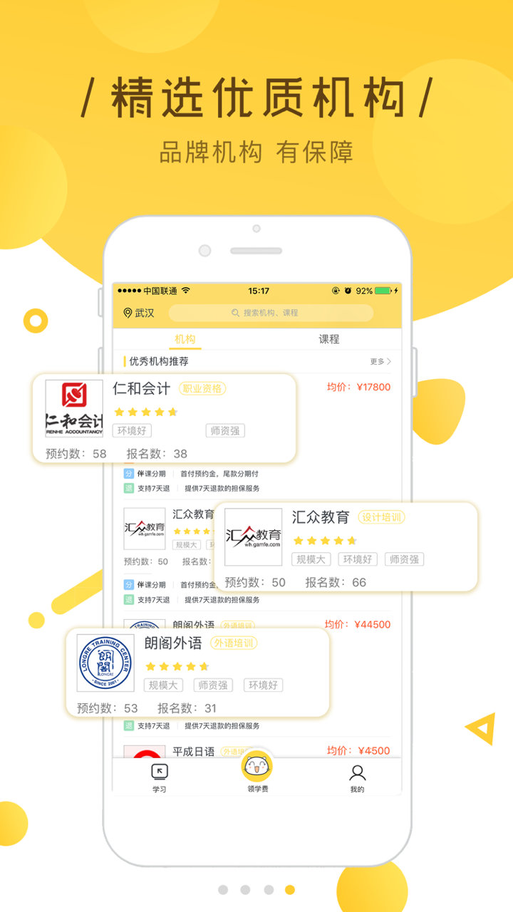 伴课手机软件app截图