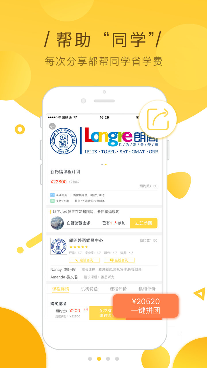 伴课手机软件app截图