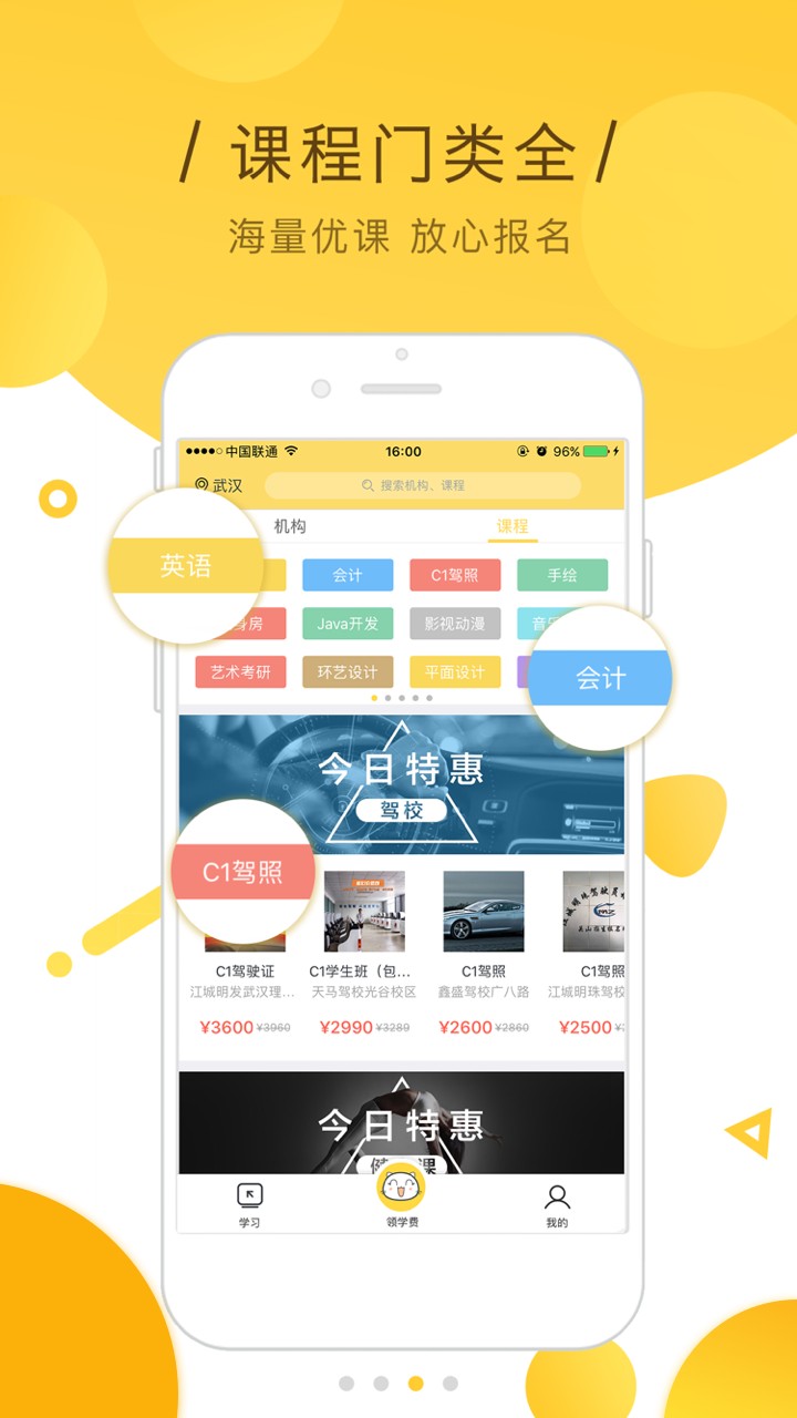 伴课手机软件app截图