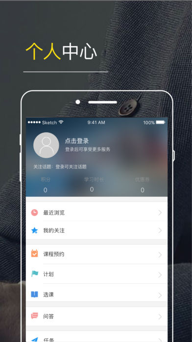 铂略财课手机软件app截图