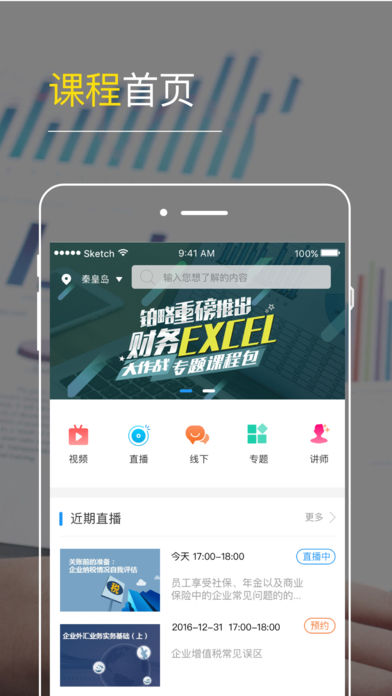 铂略财课手机软件app截图