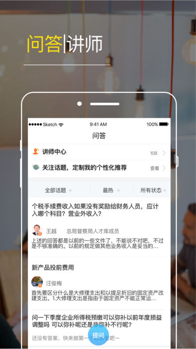 铂略财课手机软件app截图