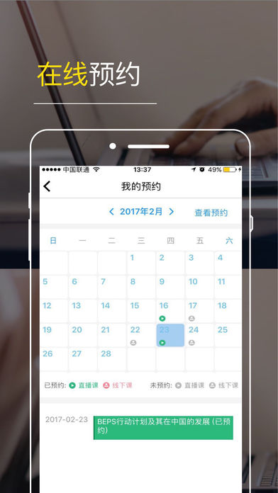 铂略财课手机软件app截图