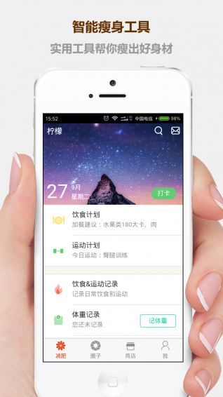 柠檬塑形手机软件app截图