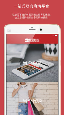 我要海淘手机软件app截图
