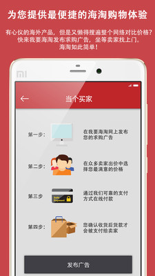 我要海淘手机软件app截图