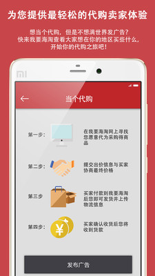 我要海淘手机软件app截图
