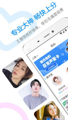 比心手机软件app截图