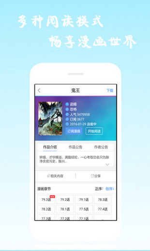 漫画神器 电脑版手机软件app截图