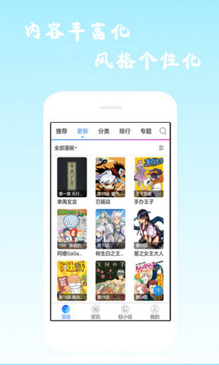 漫画神器 电脑版手机软件app截图