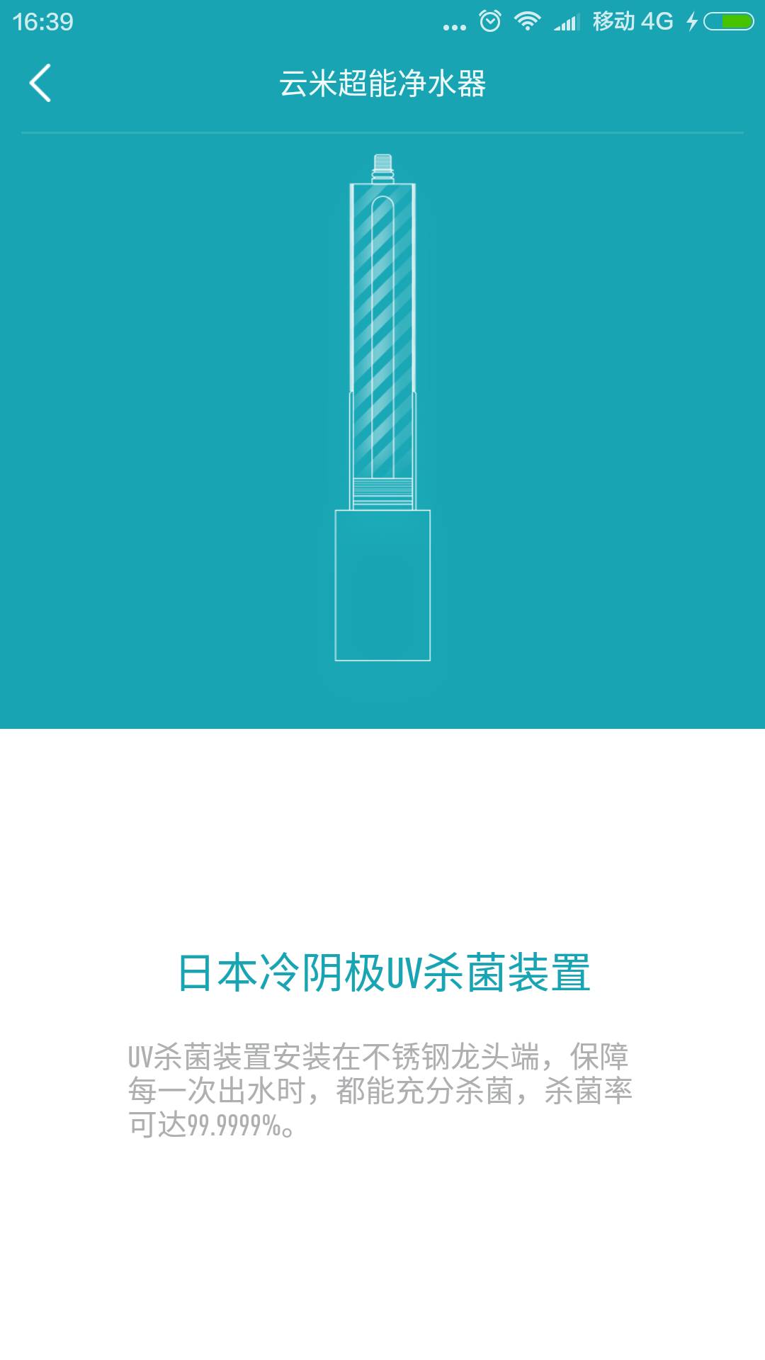 云米净水手机软件app截图