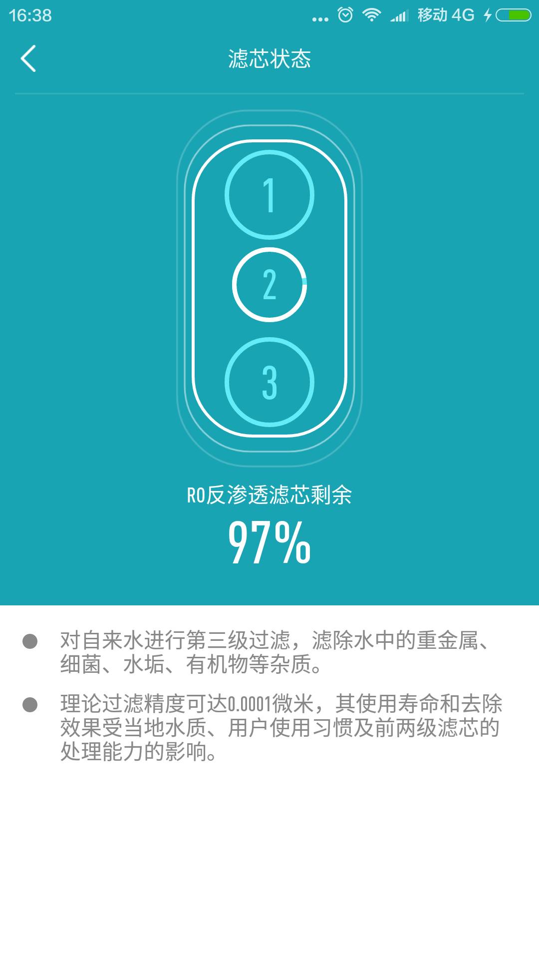 云米净水手机软件app截图