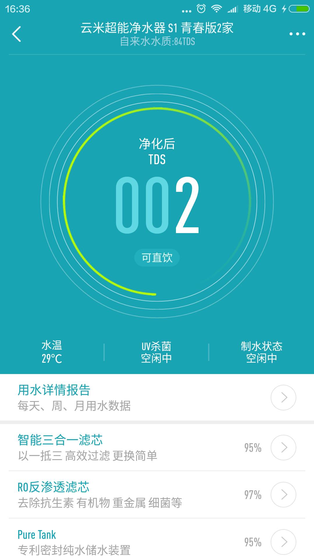 云米净水手机软件app截图