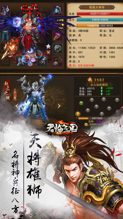 君临三国手游app截图