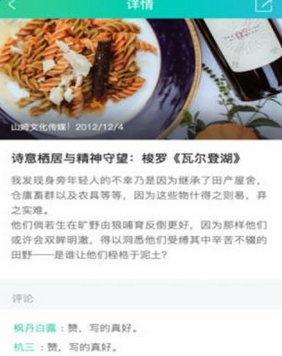 邻里邻外手机软件app截图
