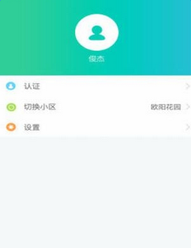 邻里邻外手机软件app截图