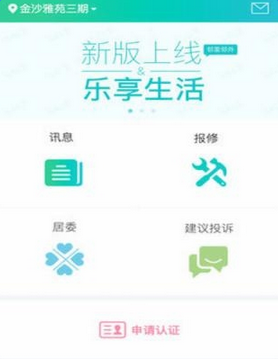 邻里邻外手机软件app截图