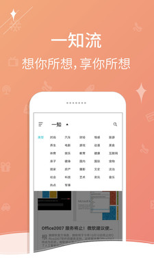 一知手机软件app截图
