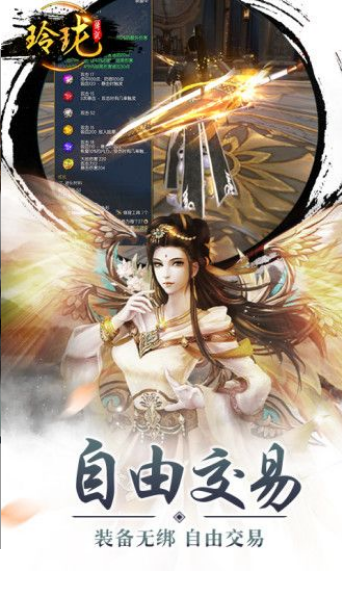玲珑传说手游app截图