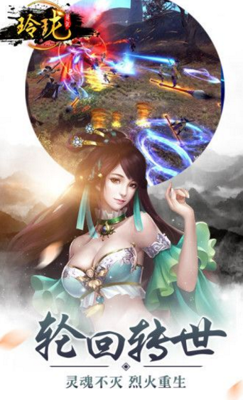 玲珑传说手游app截图