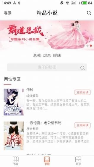 精品小说吧手机软件app截图