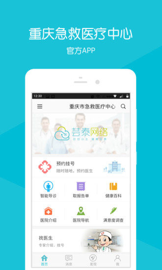 重庆急救医疗中心手机软件app截图