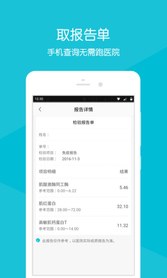 重庆急救医疗中心手机软件app截图