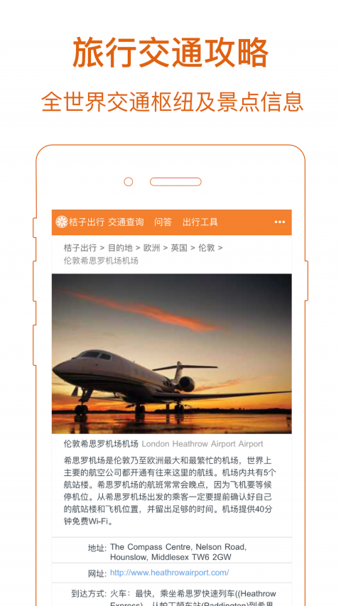 桔子出行手机软件app截图