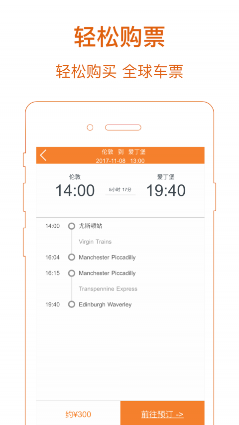 桔子出行手机软件app截图