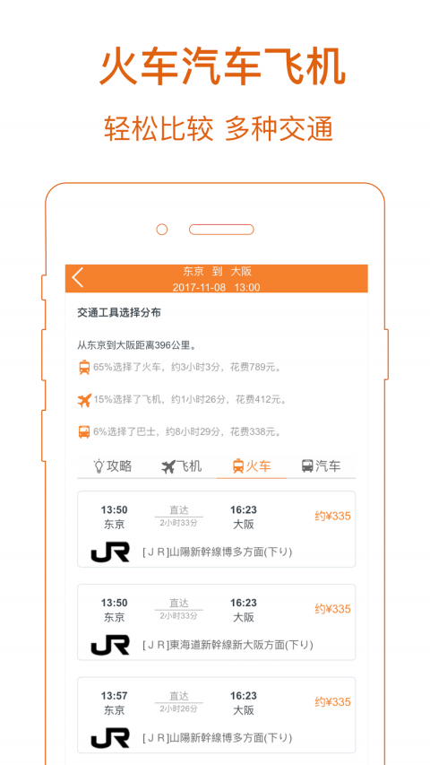 桔子出行手机软件app截图