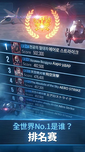 空战精英 电脑版手游app截图