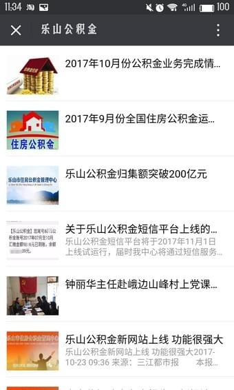 乐山公积金手机软件app截图